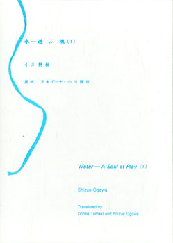 A Soul at Play by Shizue Ogawa