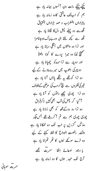 Chupke, Chukpke Raat Din by Maulana hasrat Mohani